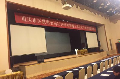 重慶市區(qū)供電公司2019年外協(xié)施工單位安全知識培訓(xùn)講座