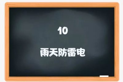 喜迎新學(xué)期：用電安全小課堂開課啦！