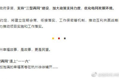 杭州市政府承諾-支持“三型兩網(wǎng)”建設