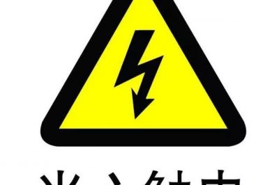 為什么被電的大部分都是懂電的？