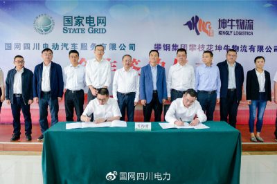 國網(wǎng)四川電力與攀鋼集團達成戰(zhàn)略合作 示范建設充電設施項目