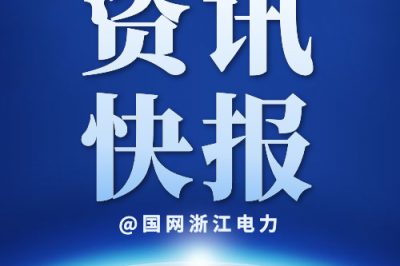 第二座500千伏輸變電工程進入調試運行階段