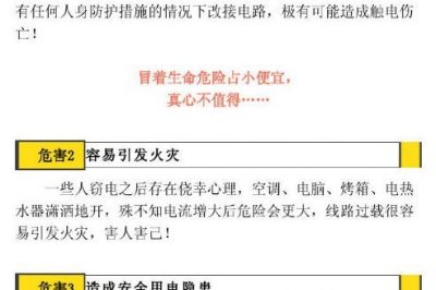 竊電只是供電公司有損失？你可能低估了竊電的嚴重后果哦！ ????