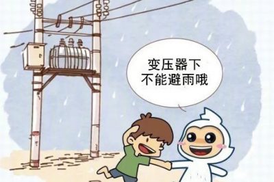 突然一場(chǎng)大雨，將你澆在原地，看到前方有變壓器，有救啦？！