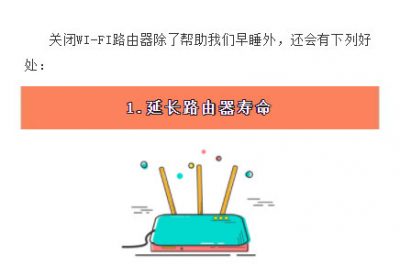 晚上睡覺要關(guān)WI-FI防輻射嗎？