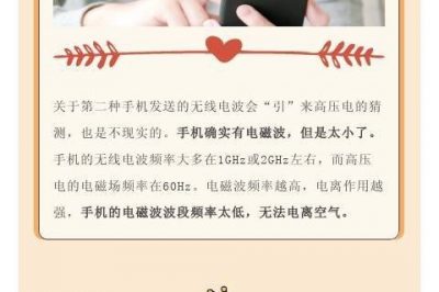 高壓線下“打call”，會(huì)把高壓電“引”下來嗎？