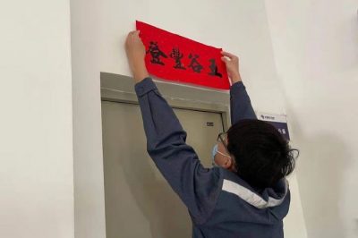 辭舊迎新，掃塵土、貼窗花